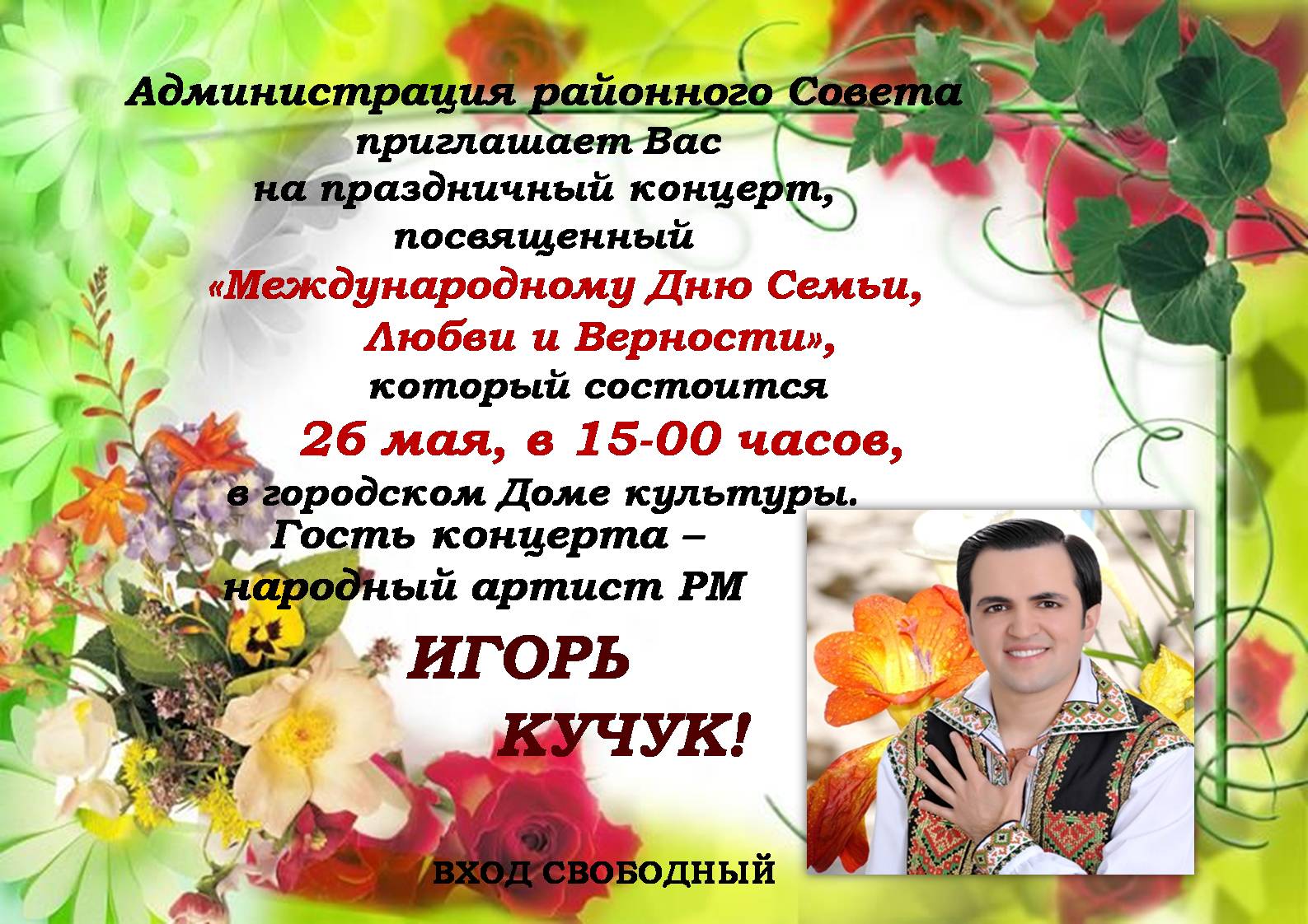 Празднование Дня семьи! Приглашаются все!