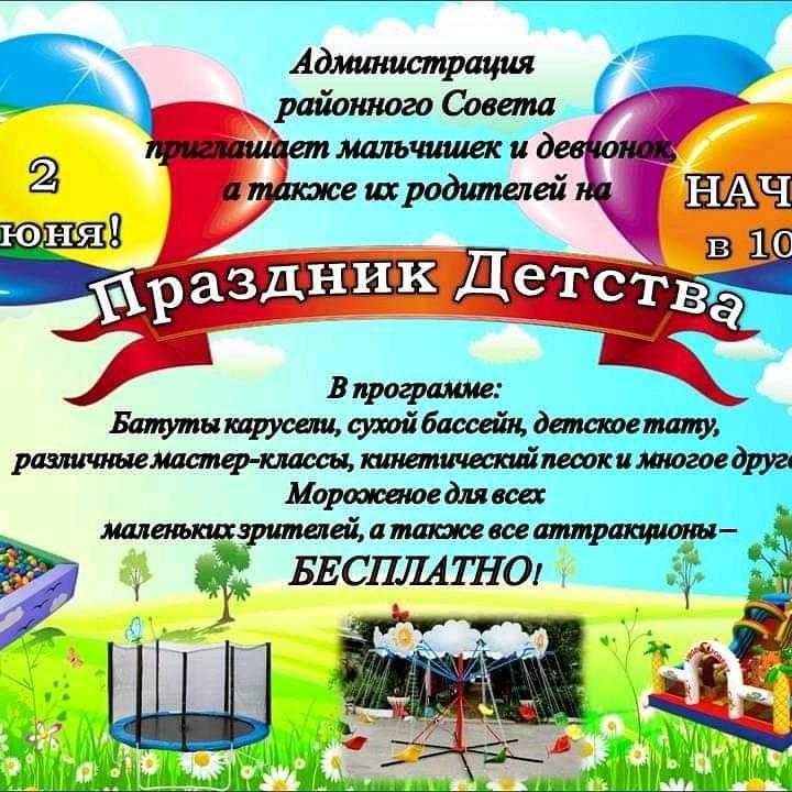 ОБЪЯВЛЕНИЕ !!!! Приглашаем всех на Праздник Детства!!!