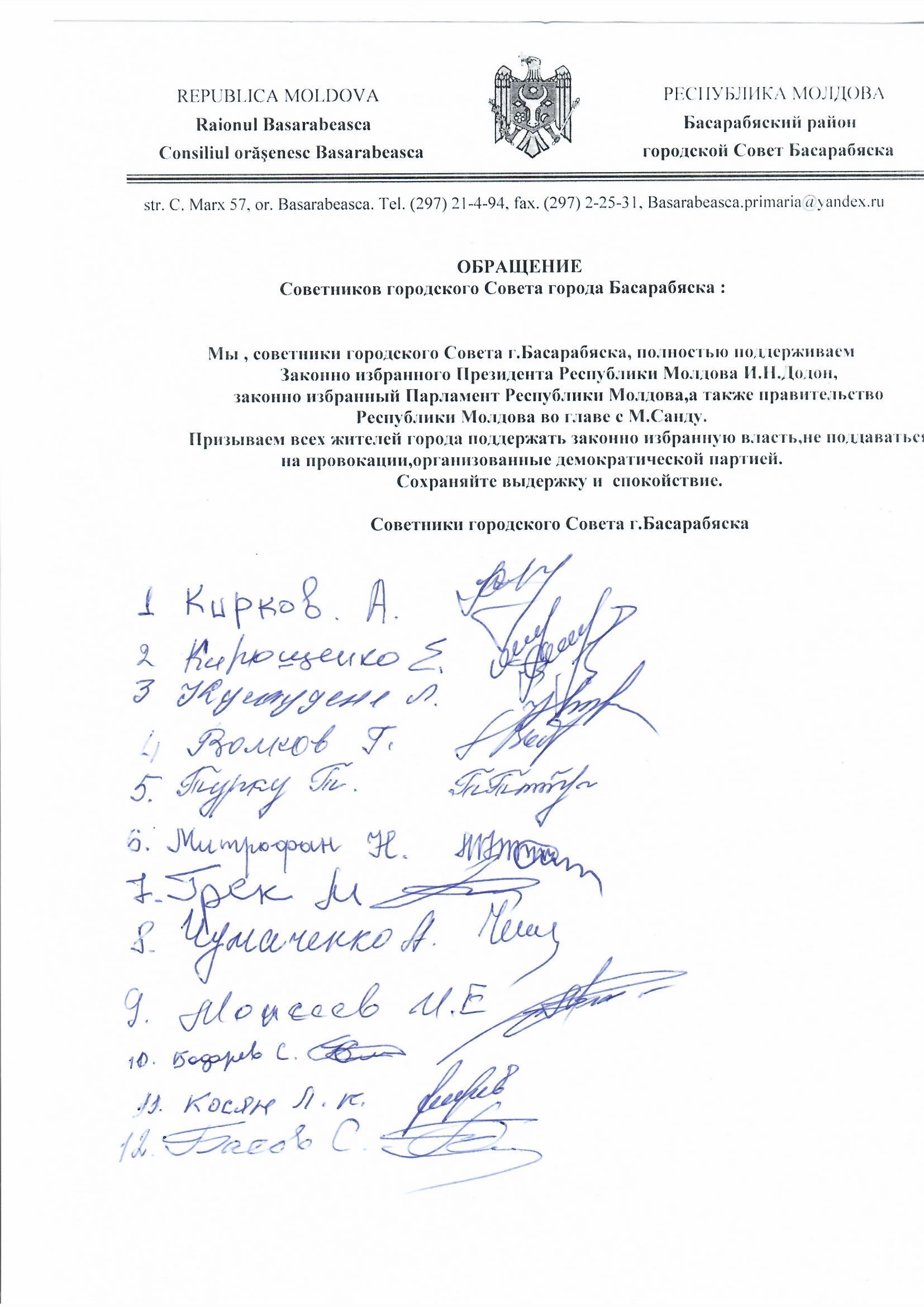 Декларация в поддержку легитимного парламента и правительства советников городского Совета Басарабяска