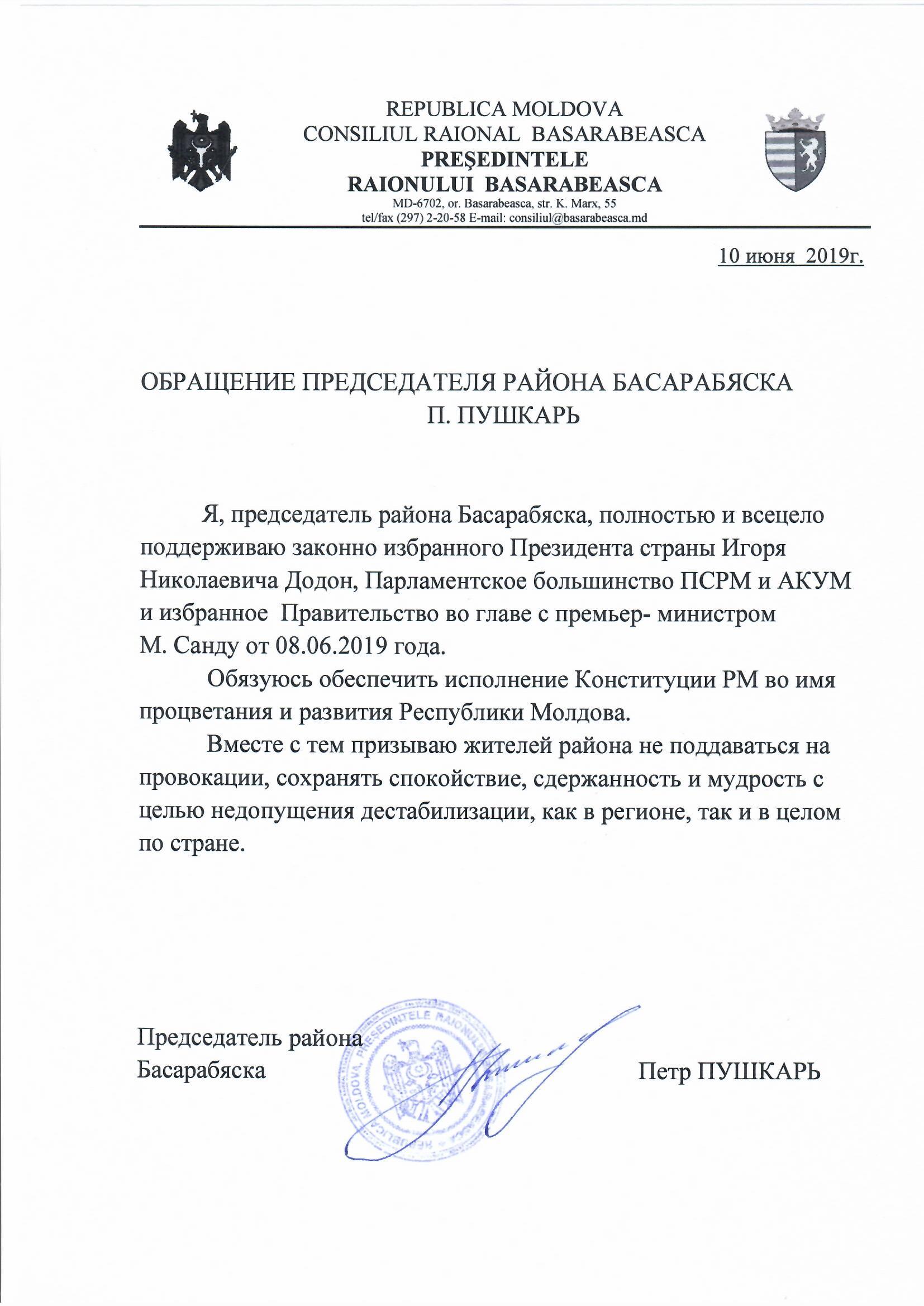 Обращение председателя района Петра Пушкарь