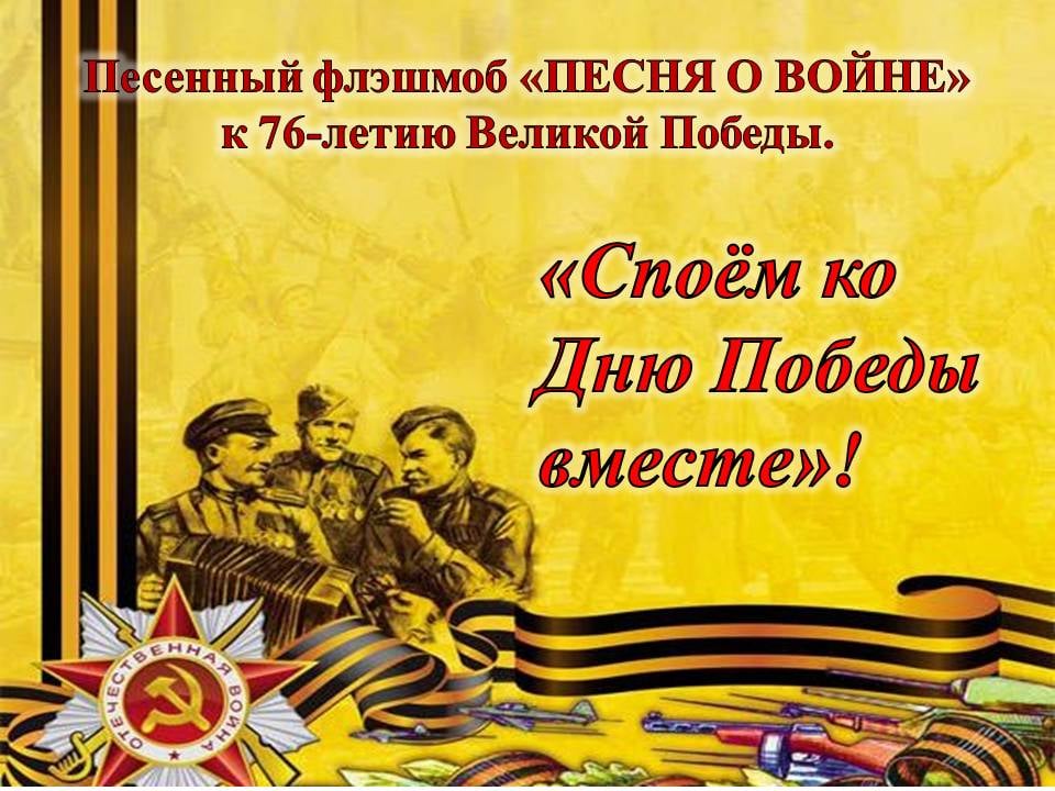 Районный Отдел культуры приглашает всех жителей района подхватить мотив любимой песни «КАТЮША»!