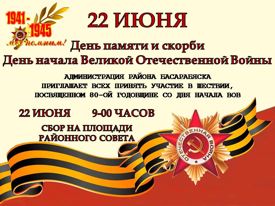 (Русский) 22 июня День памяти и скорби- День начала Великой Отечественной Войны!
