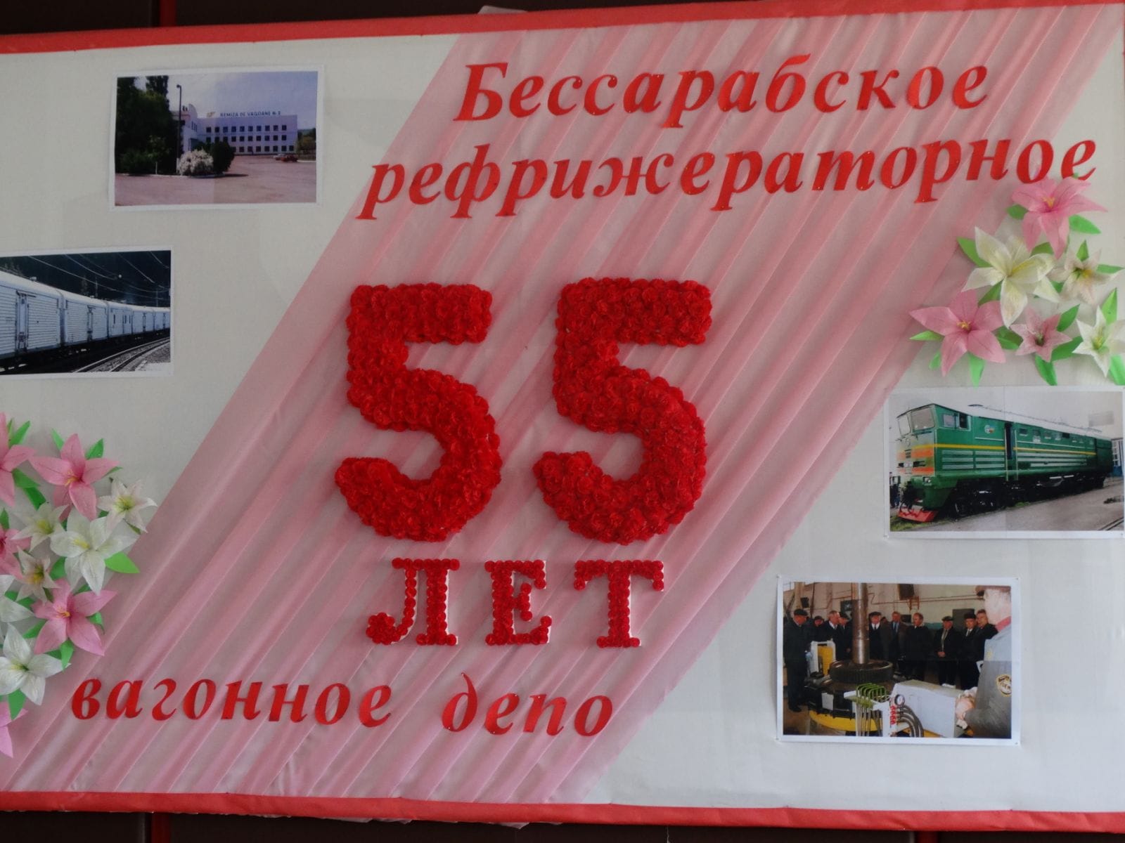 55 лет со дня основания Бессарабского рефрижераторного вагонного депо. 02/06/2023