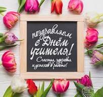 Cu Ziua Profesorului!